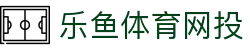 乐鱼体育网投|乐鱼滚球 - (中国)临沂乐鱼体育网投集团有限责任公司欢迎您